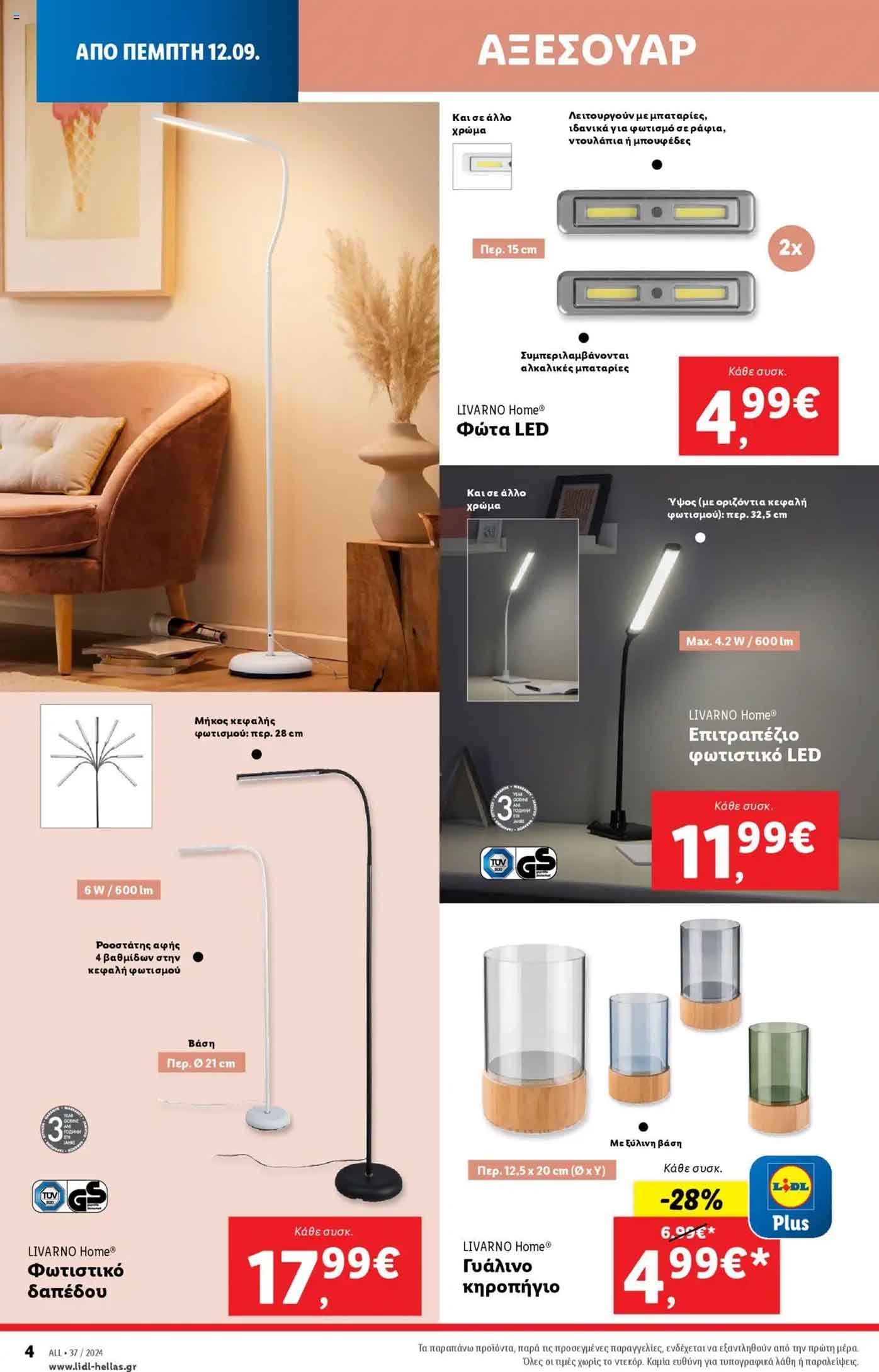 Lidl-fylladio-eos-18-Septembrioy-2024-Prosfores-Lintl-Trexoyses-Ebdomadas-(34)