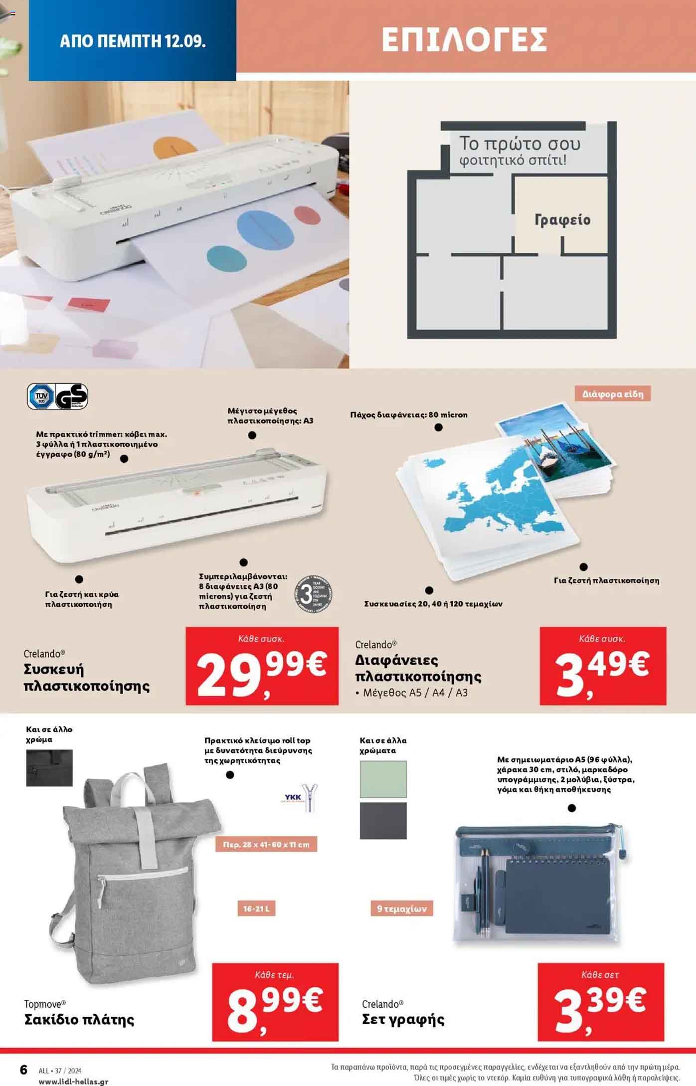 Lidl-fylladio-eos-18-Septembrioy-2024-Prosfores-Lintl-Trexoyses-Ebdomadas-(36)