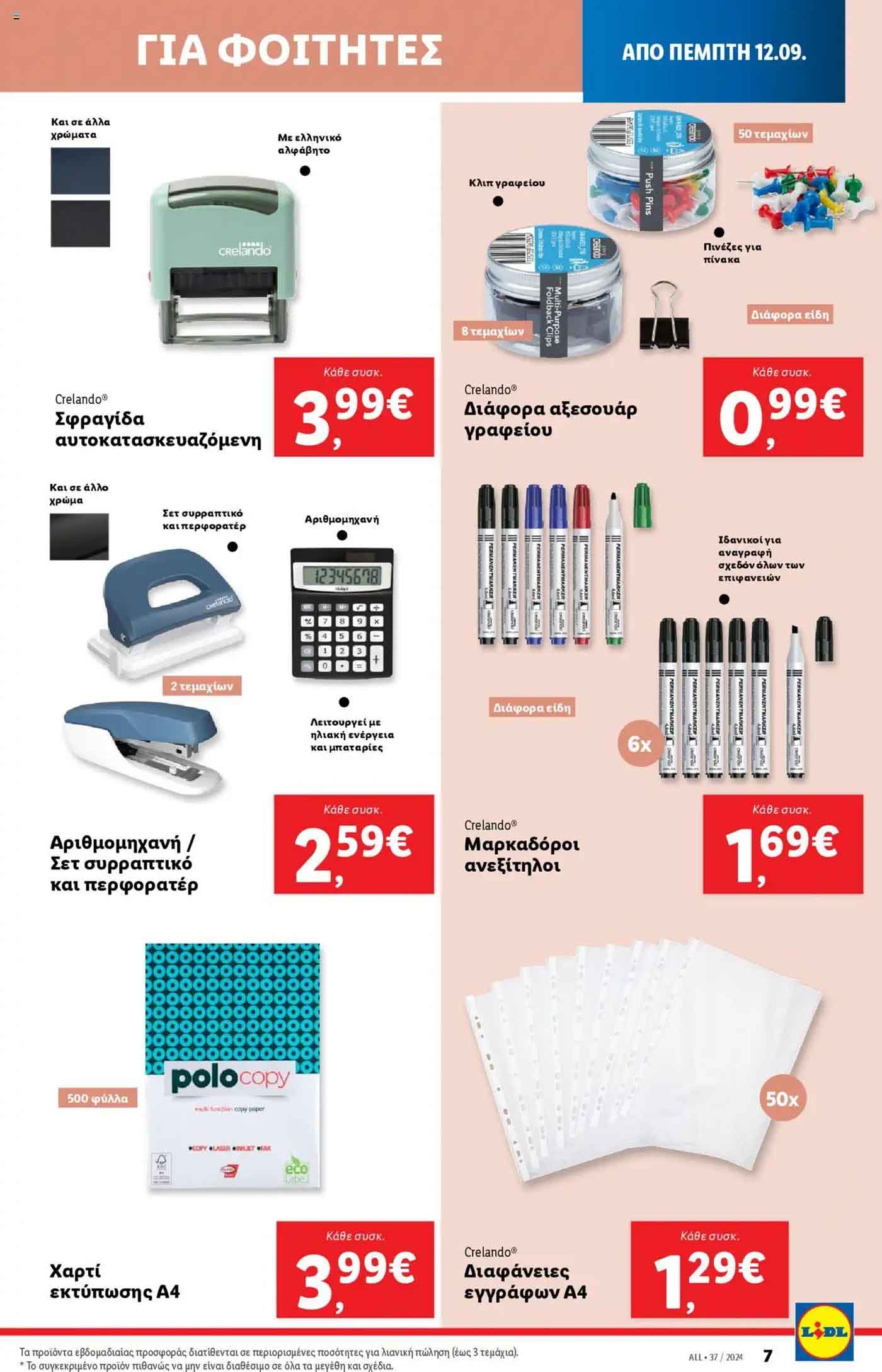 Lidl-fylladio-eos-18-Septembrioy-2024-Prosfores-Lintl-Trexoyses-Ebdomadas-(37)