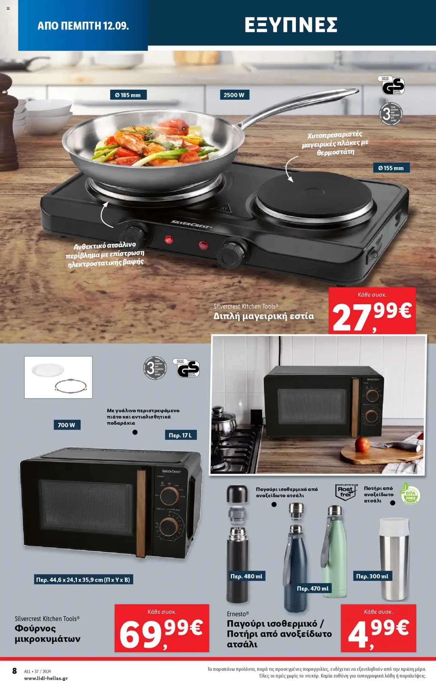 Lidl-fylladio-eos-18-Septembrioy-2024-Prosfores-Lintl-Trexoyses-Ebdomadas-(38)