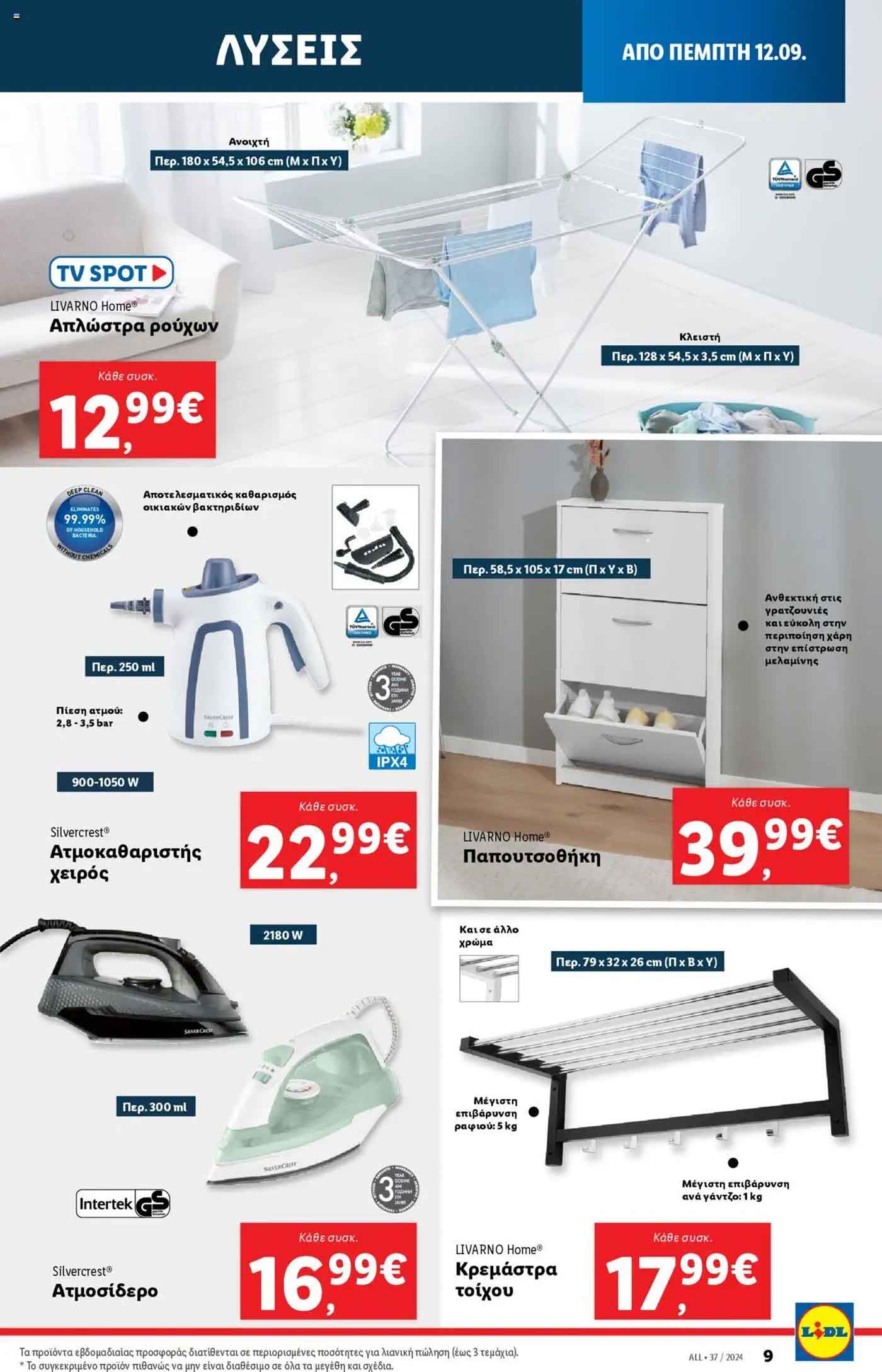 Lidl-fylladio-eos-18-Septembrioy-2024-Prosfores-Lintl-Trexoyses-Ebdomadas-(39)