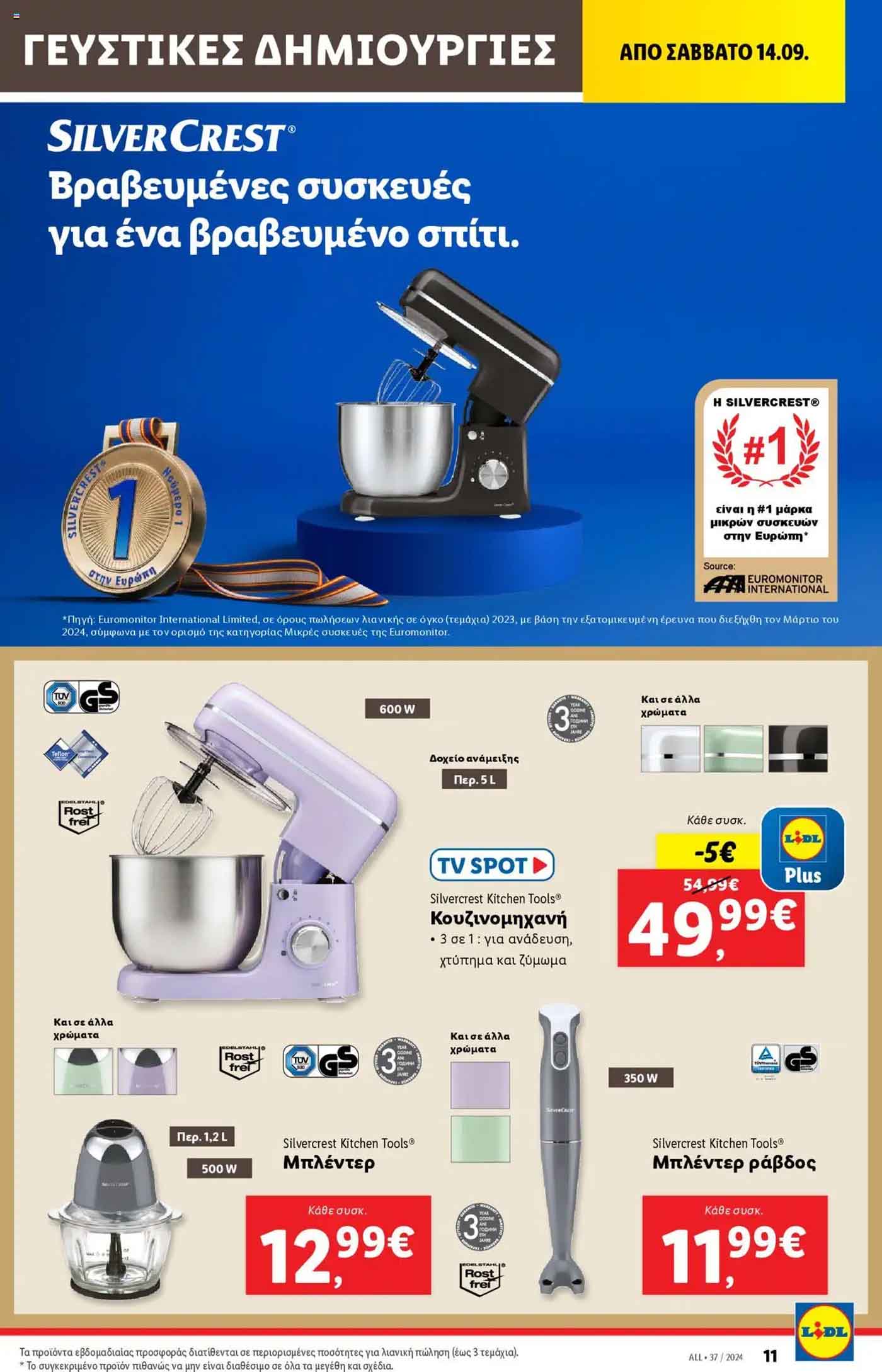 Lidl-fylladio-eos-18-Septembrioy-2024-Prosfores-Lintl-Trexoyses-Ebdomadas-(41)