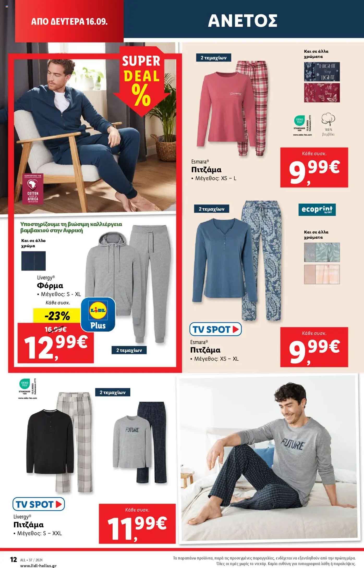 Lidl-fylladio-eos-18-Septembrioy-2024-Prosfores-Lintl-Trexoyses-Ebdomadas-(42)