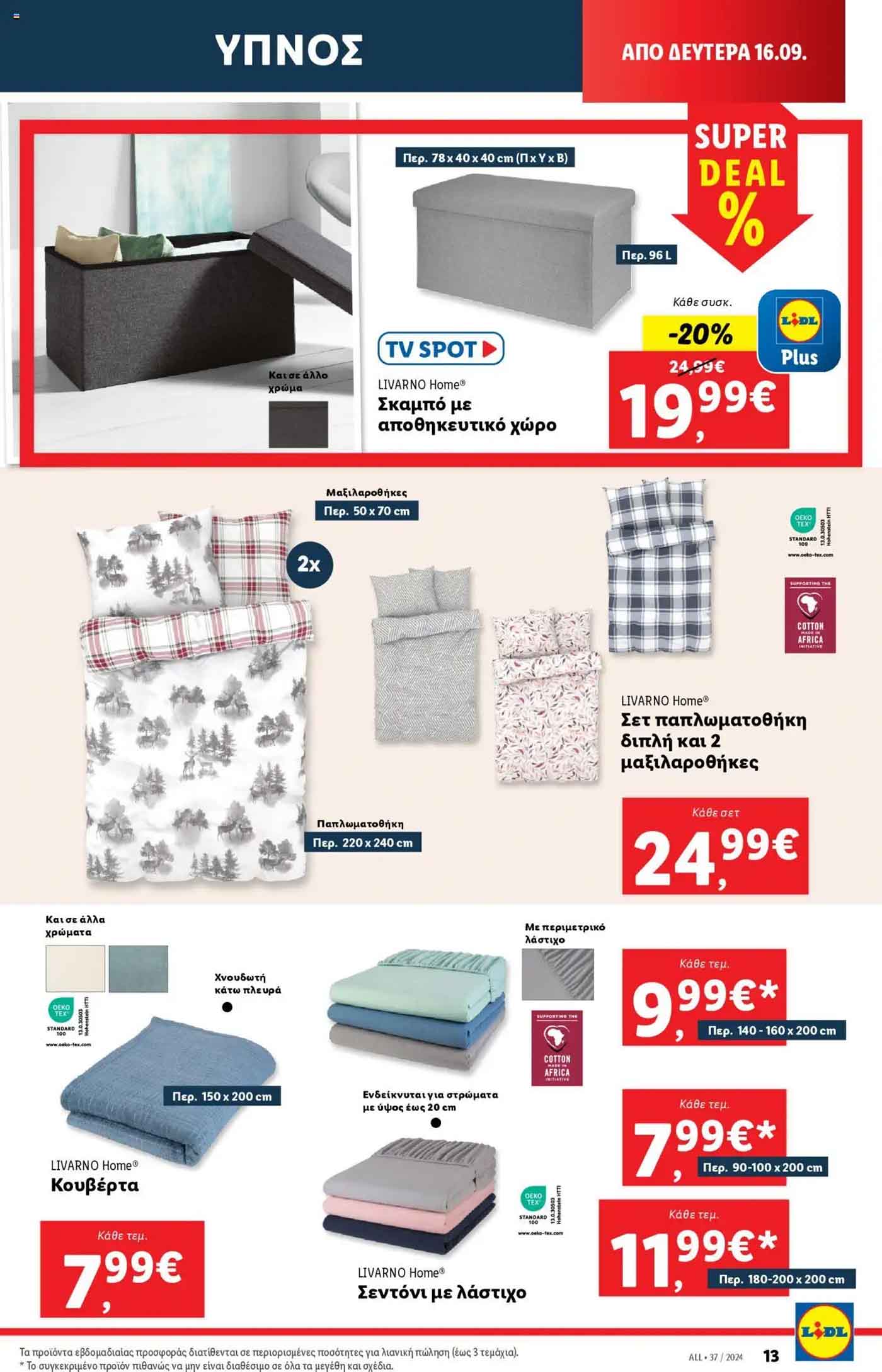 Lidl-fylladio-eos-18-Septembrioy-2024-Prosfores-Lintl-Trexoyses-Ebdomadas-(43)