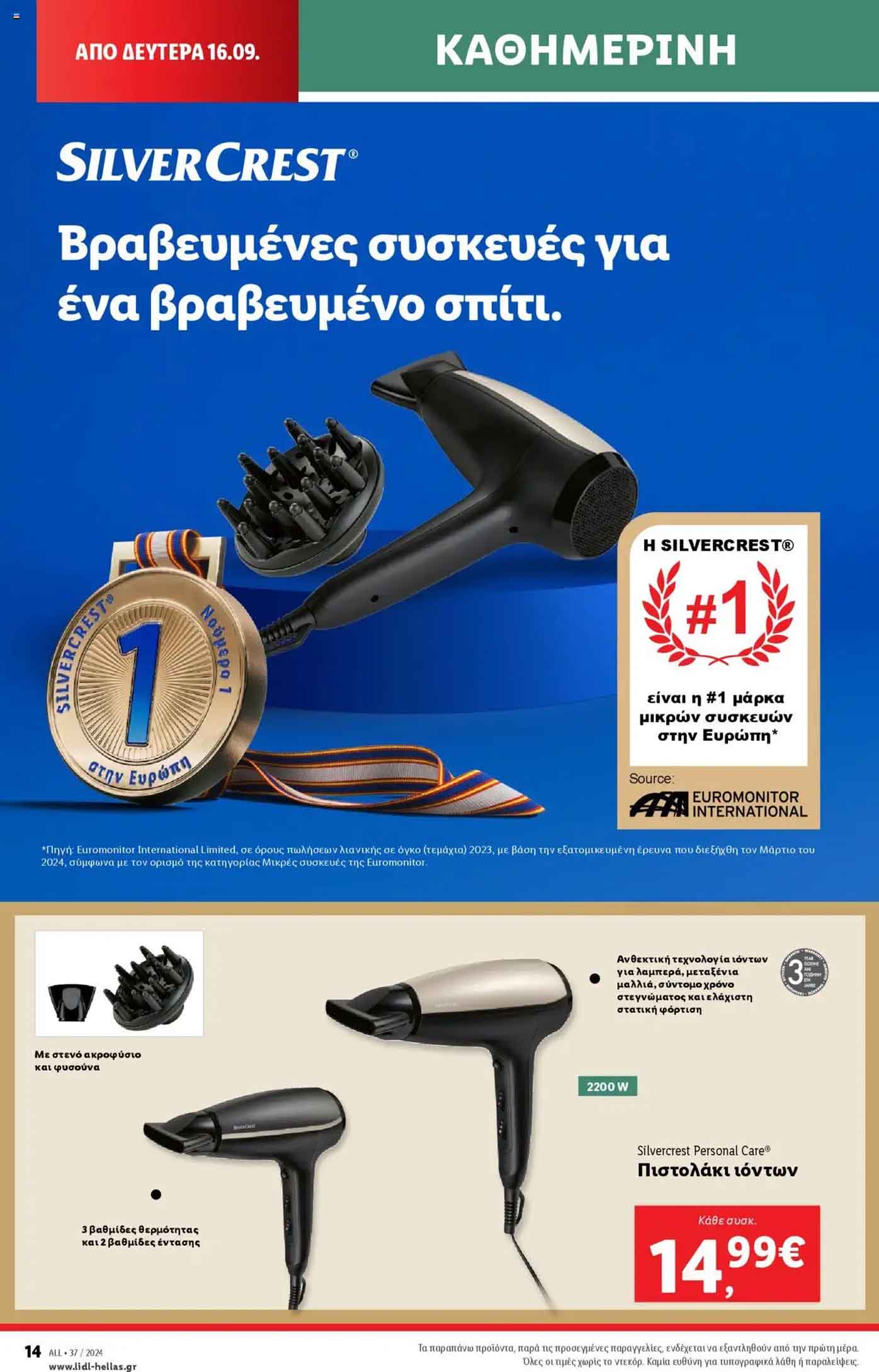 Lidl-fylladio-eos-18-Septembrioy-2024-Prosfores-Lintl-Trexoyses-Ebdomadas-(44)