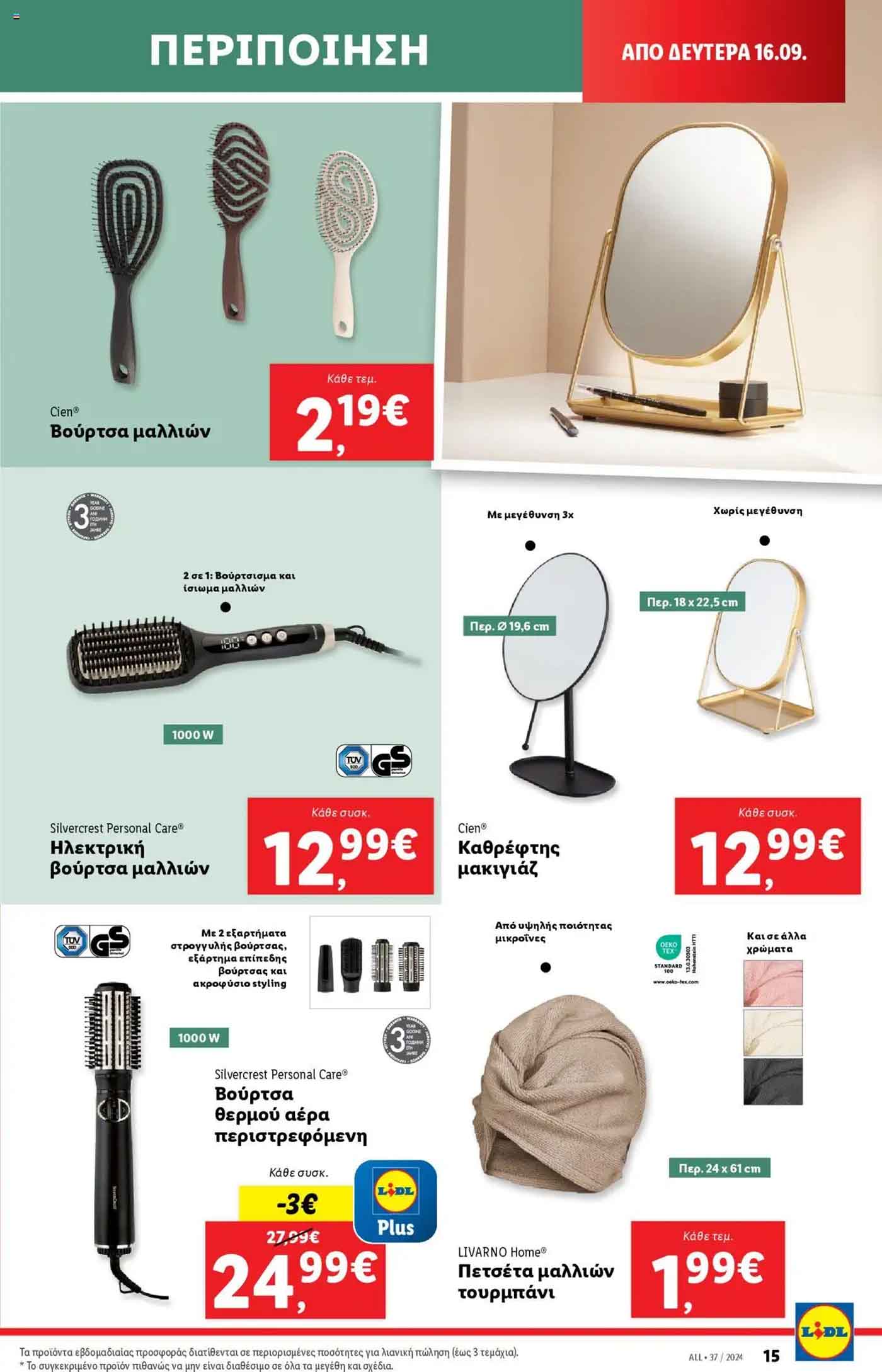 Lidl-fylladio-eos-18-Septembrioy-2024-Prosfores-Lintl-Trexoyses-Ebdomadas-(45)