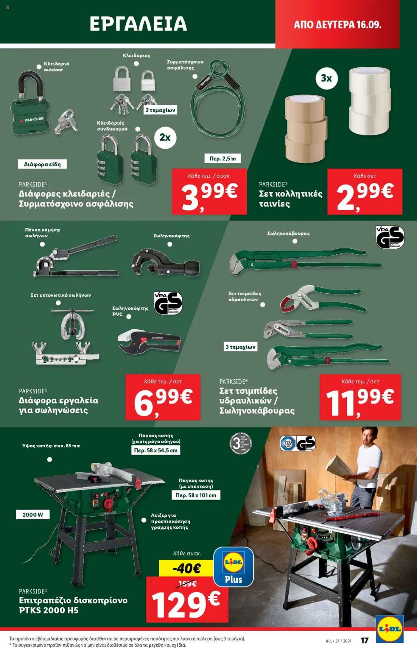 Lidl-fylladio-eos-18-Septembrioy-2024-Prosfores-Lintl-Trexoyses-Ebdomadas-(47)