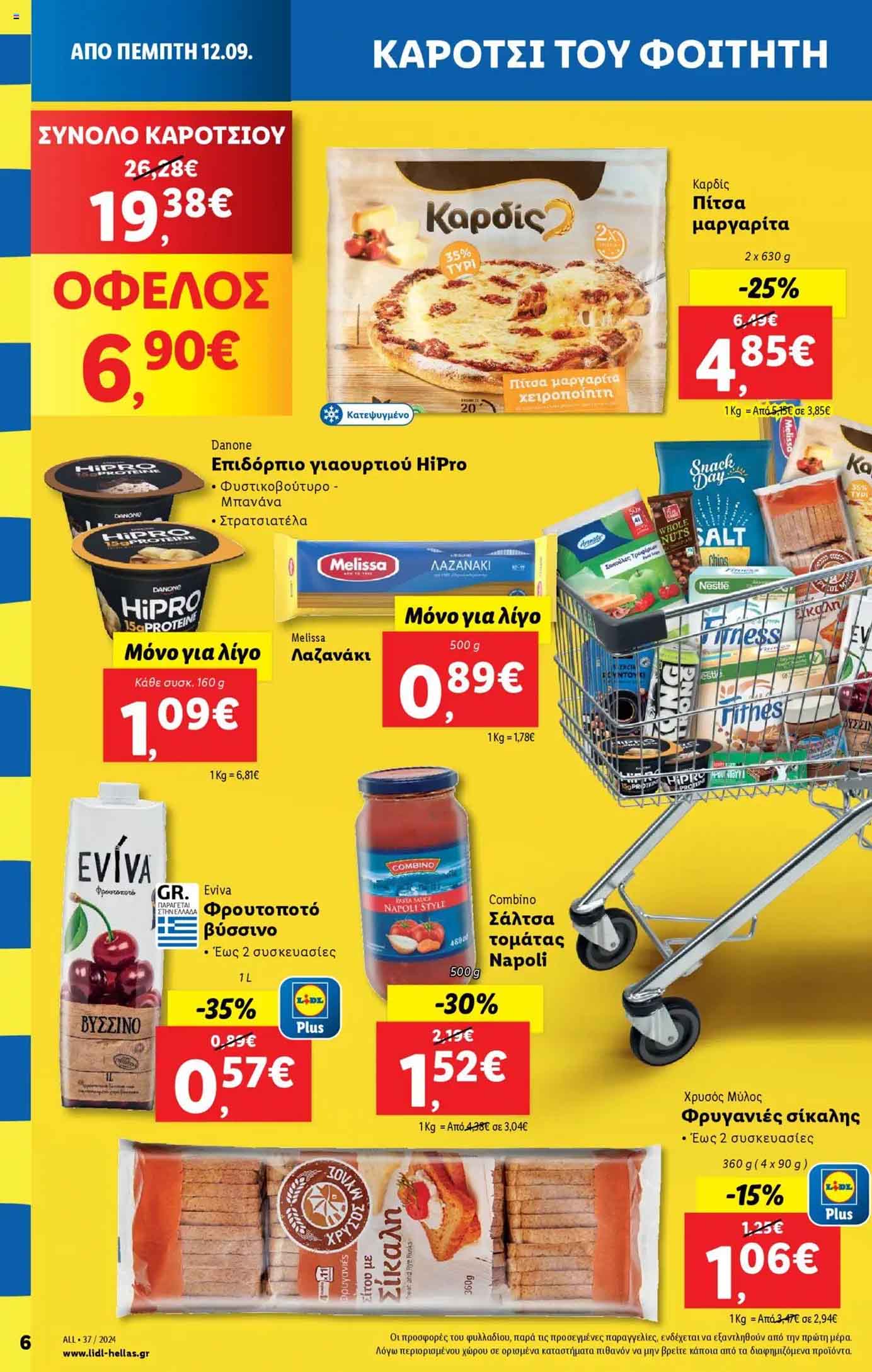 Lidl-fylladio-eos-18-Septembrioy-2024-Prosfores-Lintl-Trexoyses-Ebdomadas-(6)