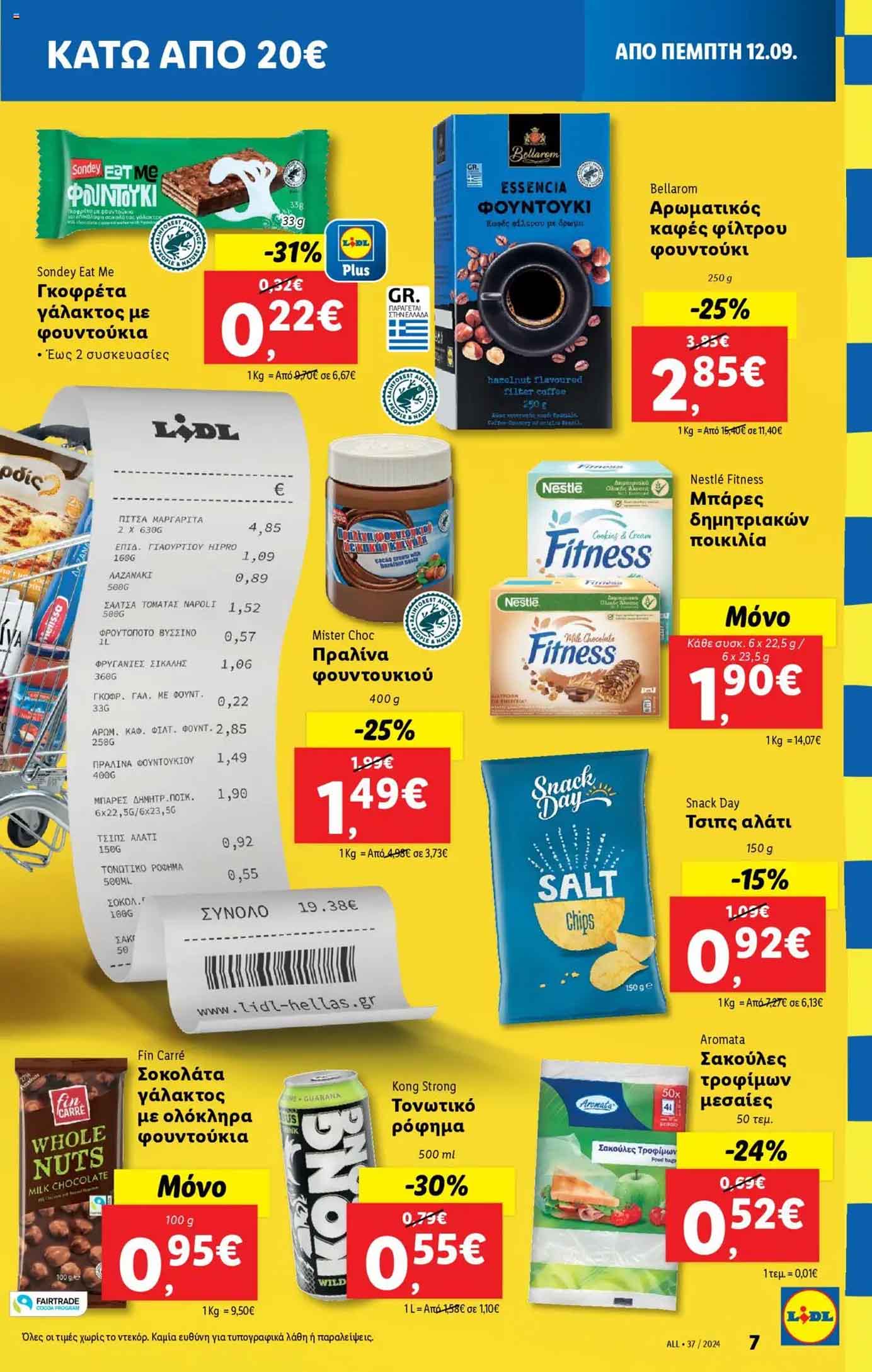 Lidl-fylladio-eos-18-Septembrioy-2024-Prosfores-Lintl-Trexoyses-Ebdomadas-(7)