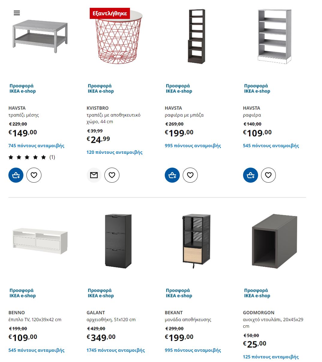 Ikea-fylladio-noembrios-prosfores-black-friday-2024-ikeagr-ekptoseis-web-(1)