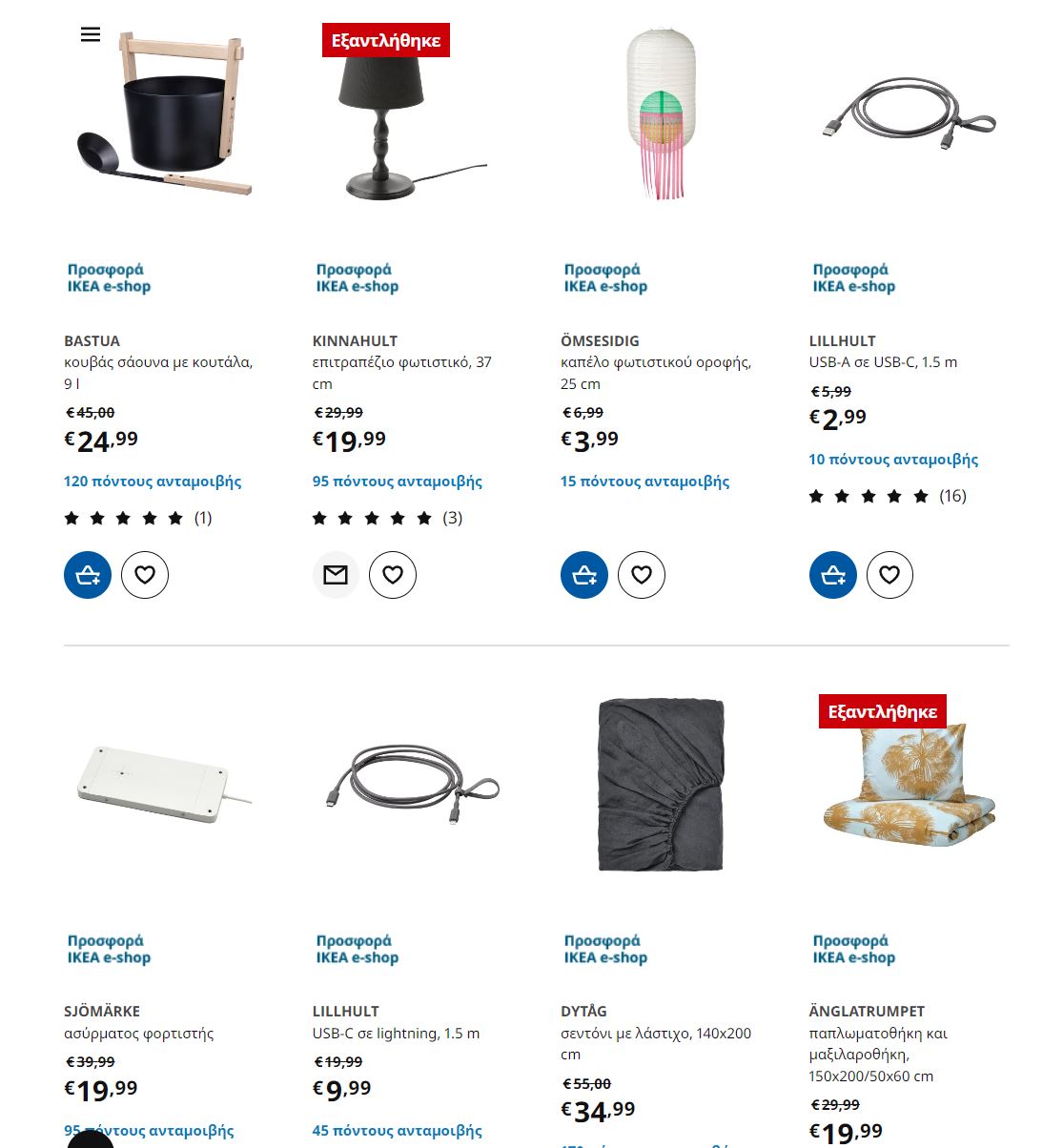 Ikea-fylladio-noembrios-prosfores-black-friday-2024-ikeagr-ekptoseis-web-(2)