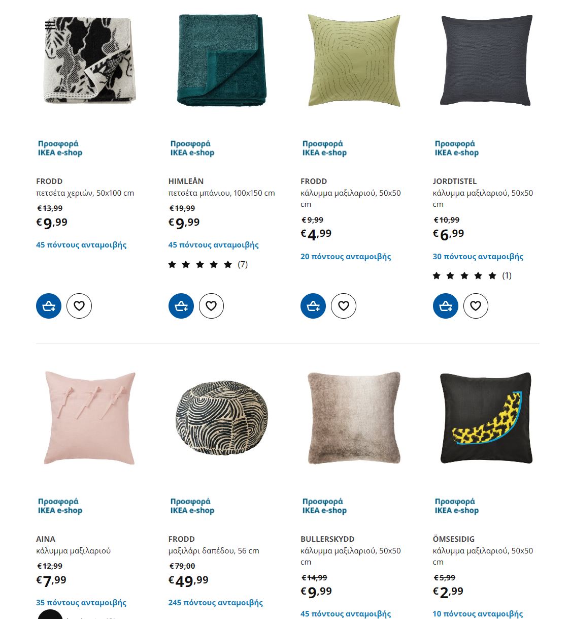 Ikea-fylladio-noembrios-prosfores-black-friday-2024-ikeagr-ekptoseis-web-(3)