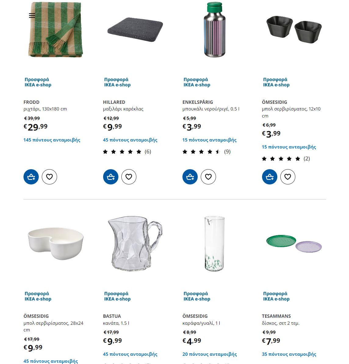 Ikea-fylladio-noembrios-prosfores-black-friday-2024-ikeagr-ekptoseis-web-(4)