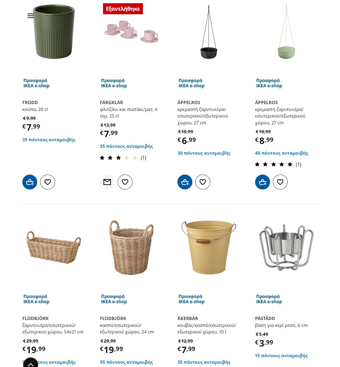 Ikea-fylladio-noembrios-prosfores-black-friday-2024-ikeagr-ekptoseis-web-(5)