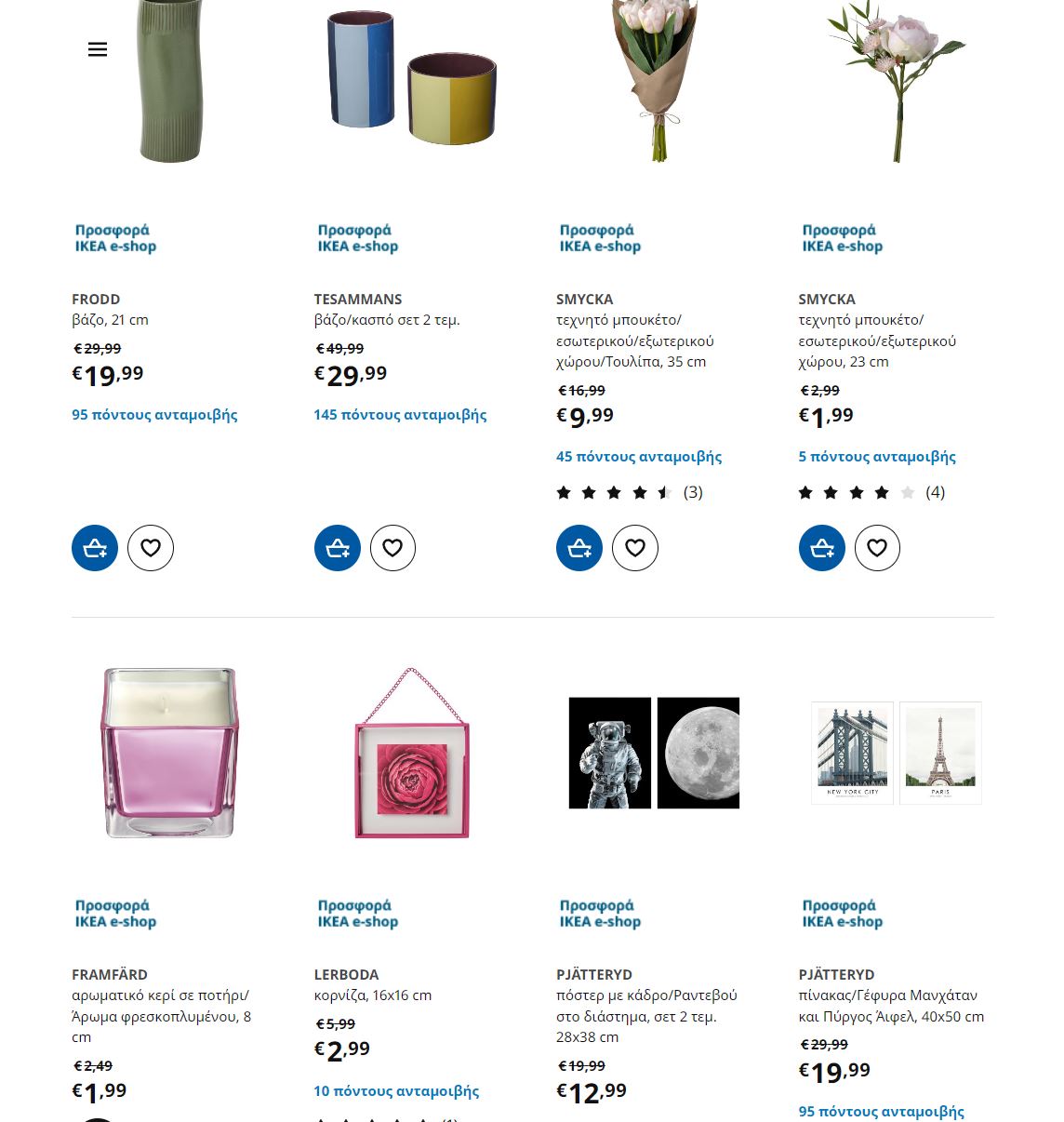 Ikea-fylladio-noembrios-prosfores-black-friday-2024-ikeagr-ekptoseis-web-(6)