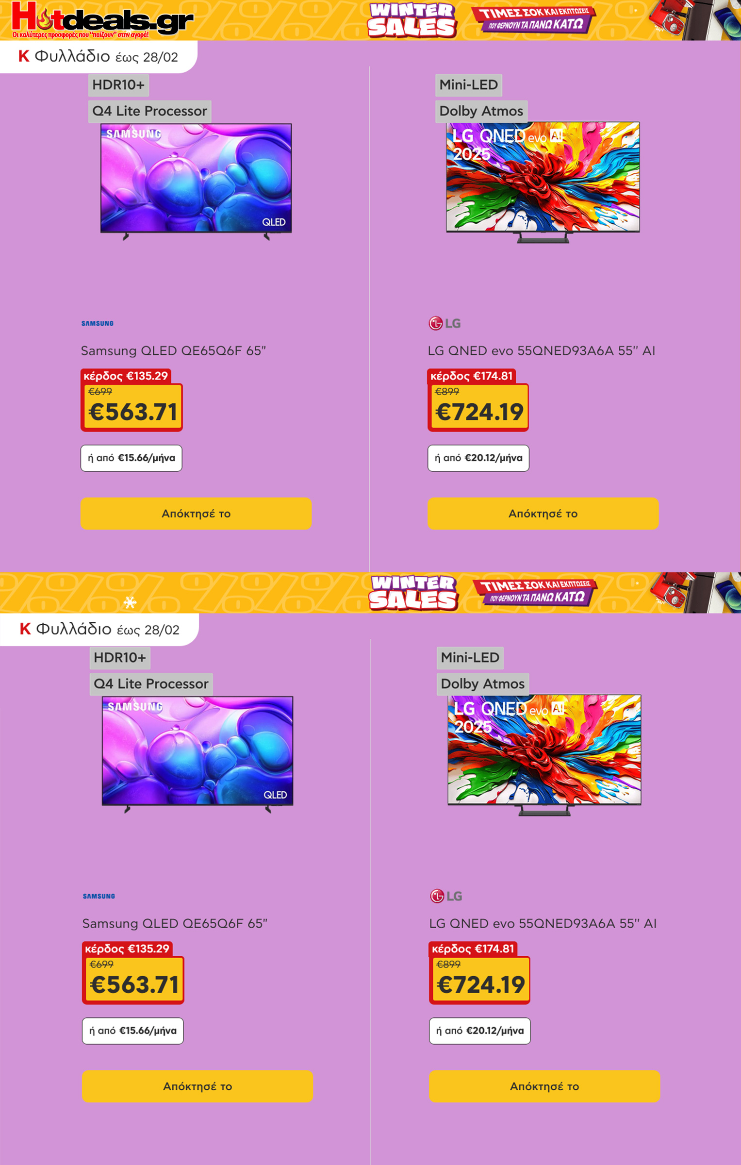 κωτσοβολος-φυλλαδιο-εως-28-02-2026-kotsovolos-προσφορες-και-εκπτωσεις-φεβρουαριος-2026-(1)