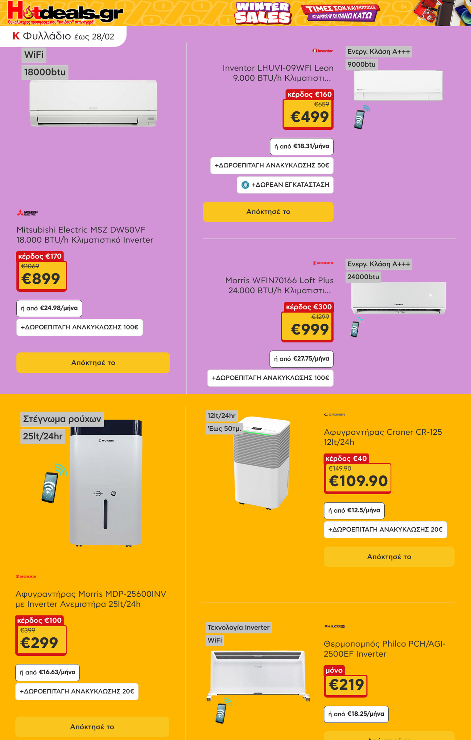 κωτσοβολος-φυλλαδιο-εως-28-02-2026-kotsovolos-προσφορες-και-εκπτωσεις-φεβρουαριος-2026-(5)
