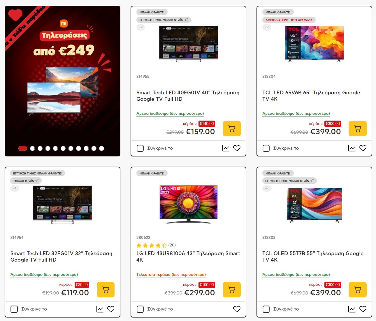 kotsovolos-black-friday-2024-prosfores-smart-tv-thleoraseis-blackfriday-ekptoseis-1