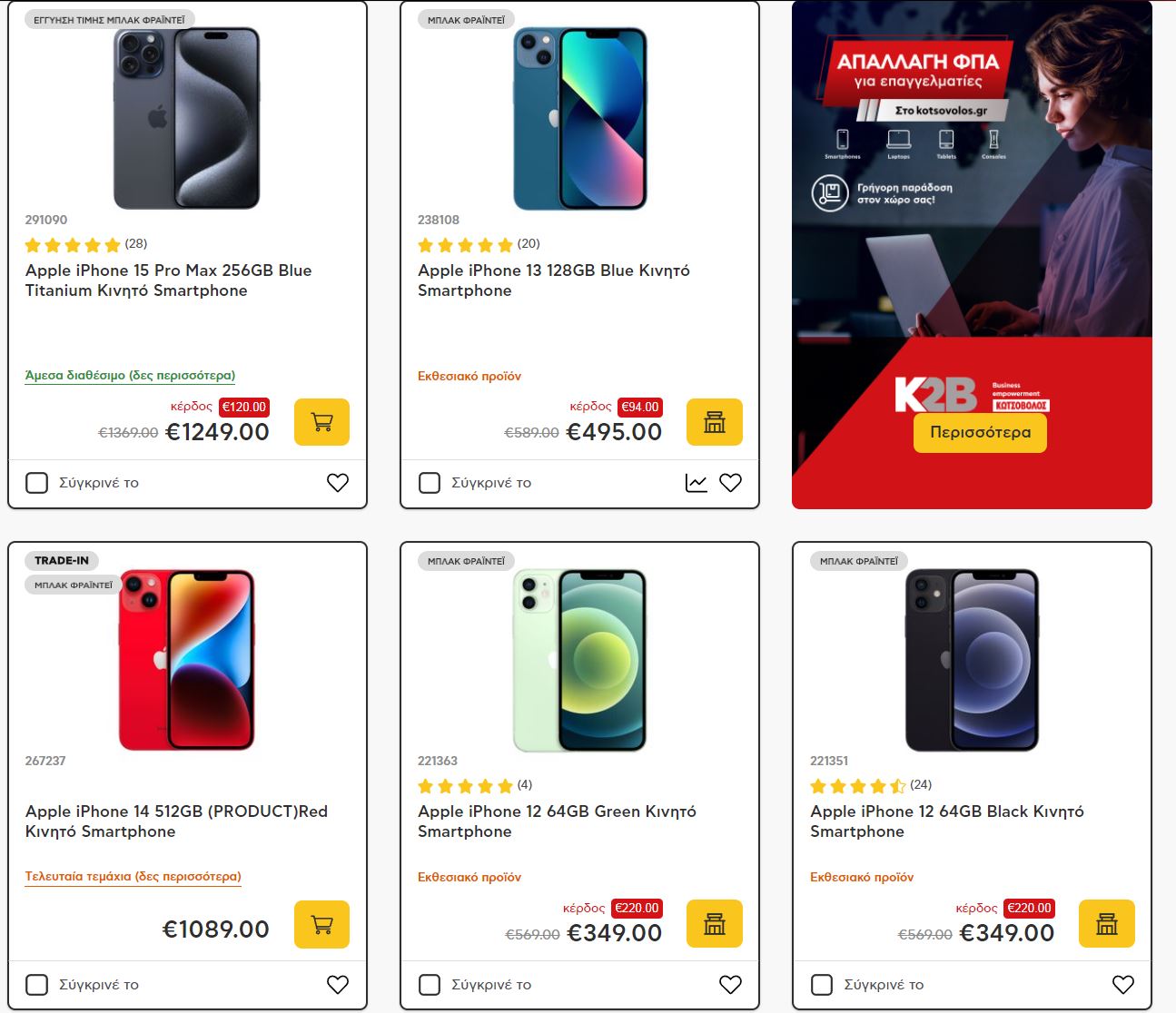 kotsovolos-black-friday-2024-prosfores-smartphones-iphones-blackfriday-ekptoseis-1