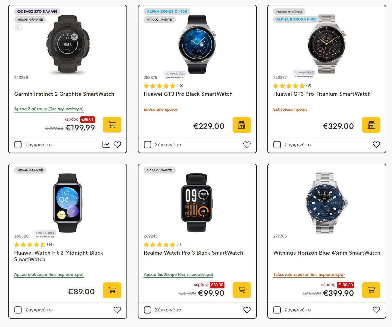 kotsovolos-black-friday-2024-prosfores-smartwatches-ekptoseis-