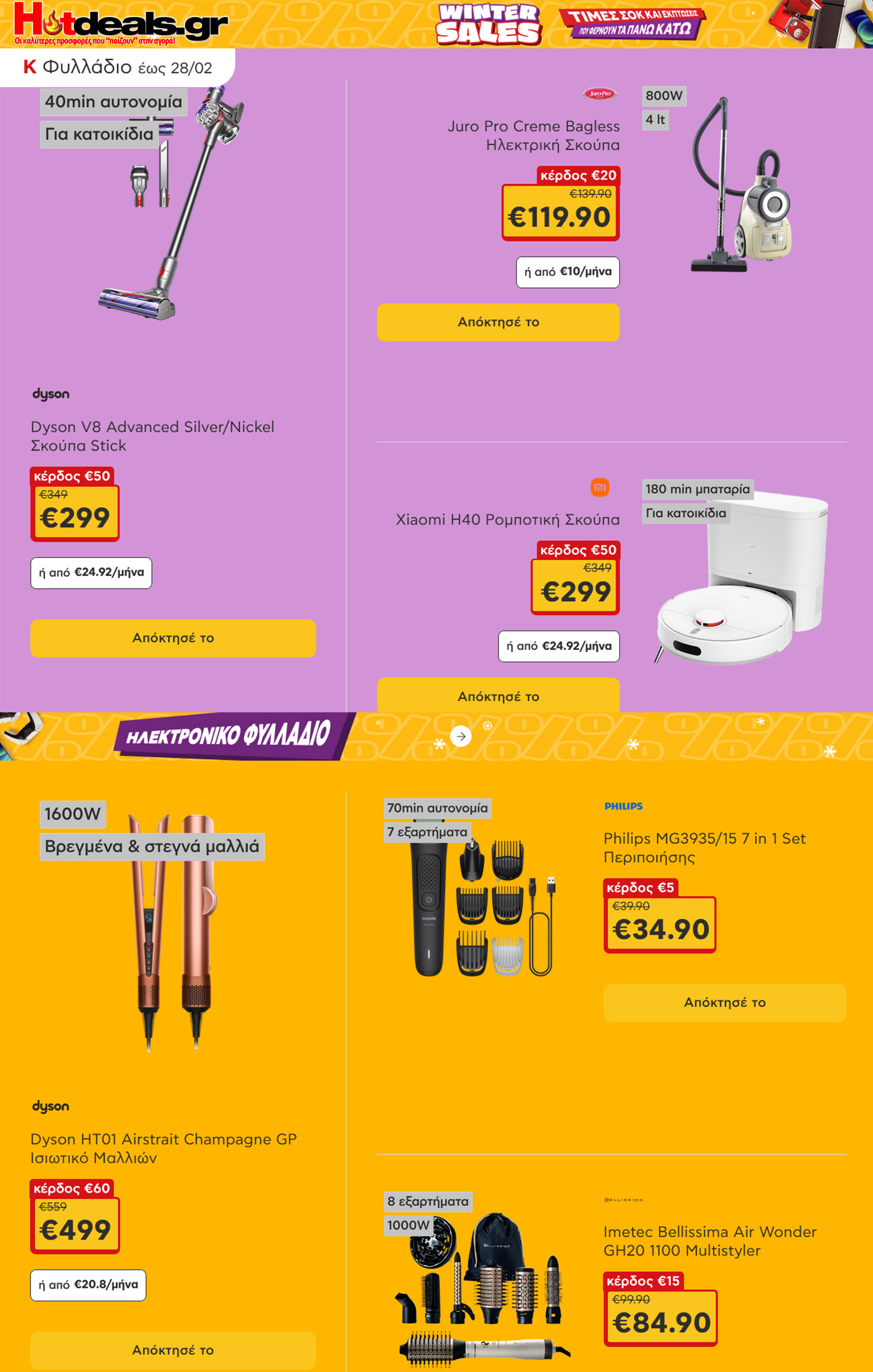 κωτσοβολος-φυλλαδιο-εως-28-02-2026-kotsovolos-προσφορες-και-εκπτωσεις-φεβρουαριος-2026-(10)