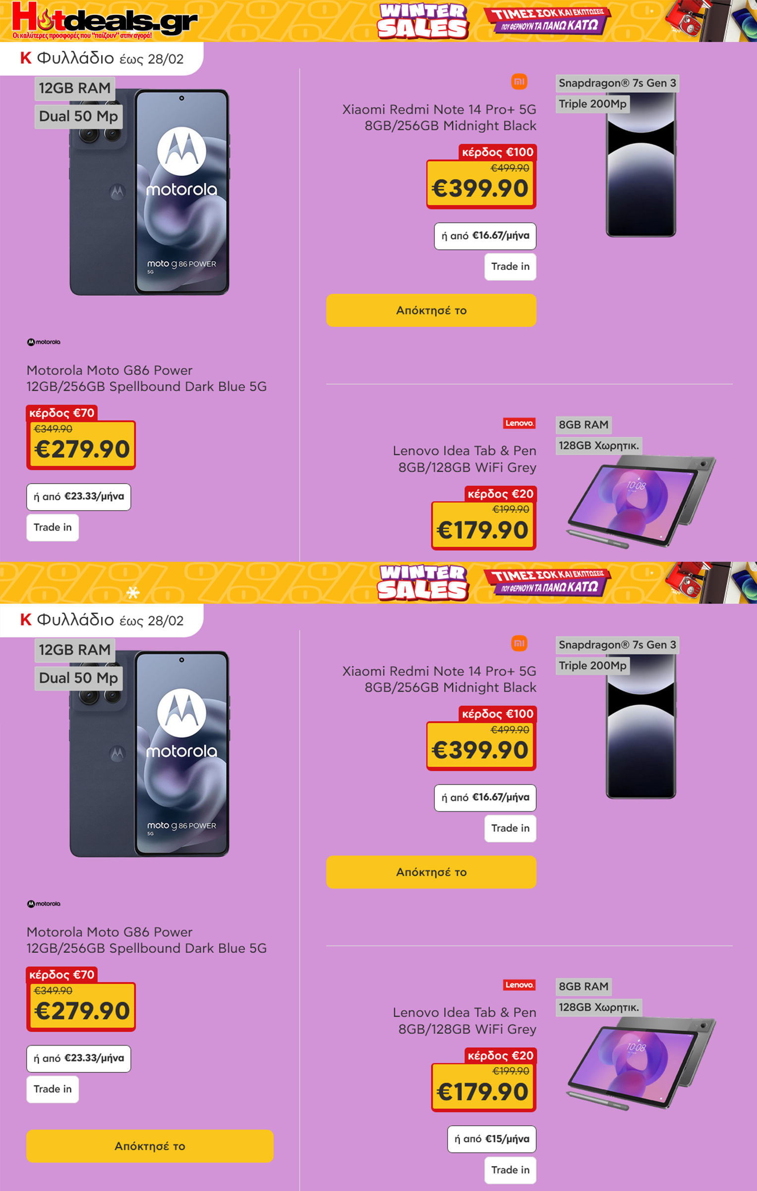 κωτσοβολος-φυλλαδιο-εως-28-02-2026-kotsovolos-προσφορες-και-εκπτωσεις-φεβρουαριος-2026-(2)