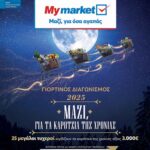 φυλλαδιο-my-market-εως-15-12-2024-προσφορες-μυμαρκετ-τρεχουσες-εβδομαδας-δεκεμβριος-_Page_01