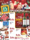 Bazaar-fylladio-eos-07-01-2024-prosfores-bazaar-super-market-dekembrios-2024-_Page_01