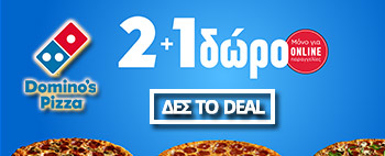 dominos-prosfores-pizza-2-syn-1-doro-2025