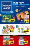 Discount-fylladio-eos-11-01-2025-prosfores-discount-markt-super-market-ianoyarios-2025-_Page_01