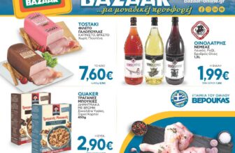 Bazaar-fylladio-ianoyarios-2025-prosfores-bazaar-supermarket-trexoyses-eos-28-01-2025-_Page_01