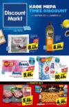 Discount-Markt-fylladio-eos-01-02-2025-prosfores-ntiskaoynt