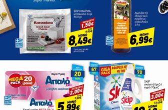 Discount-Markt-fylladio-eos-01-02-2025-prosfores-ntiskaoynt