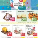 krhtikos-supermarket-fylladio-ianoyarios-2025-prosfores-kritikos-trexoyses-eos-29-01-2025-_Page_01