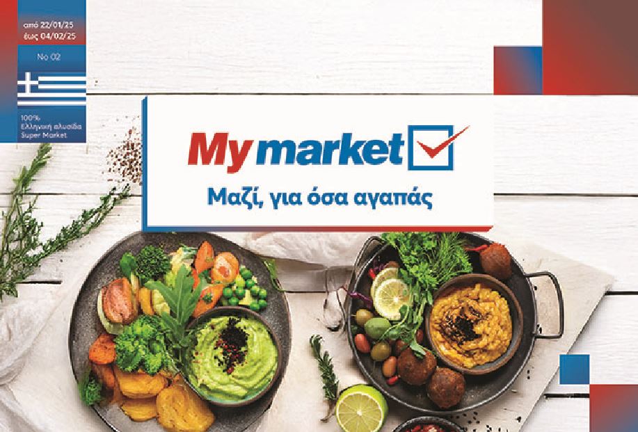 mymarket-fylladio-ianoyarios-2025-prosfores-my-market-ebdomadas-trexoyses-