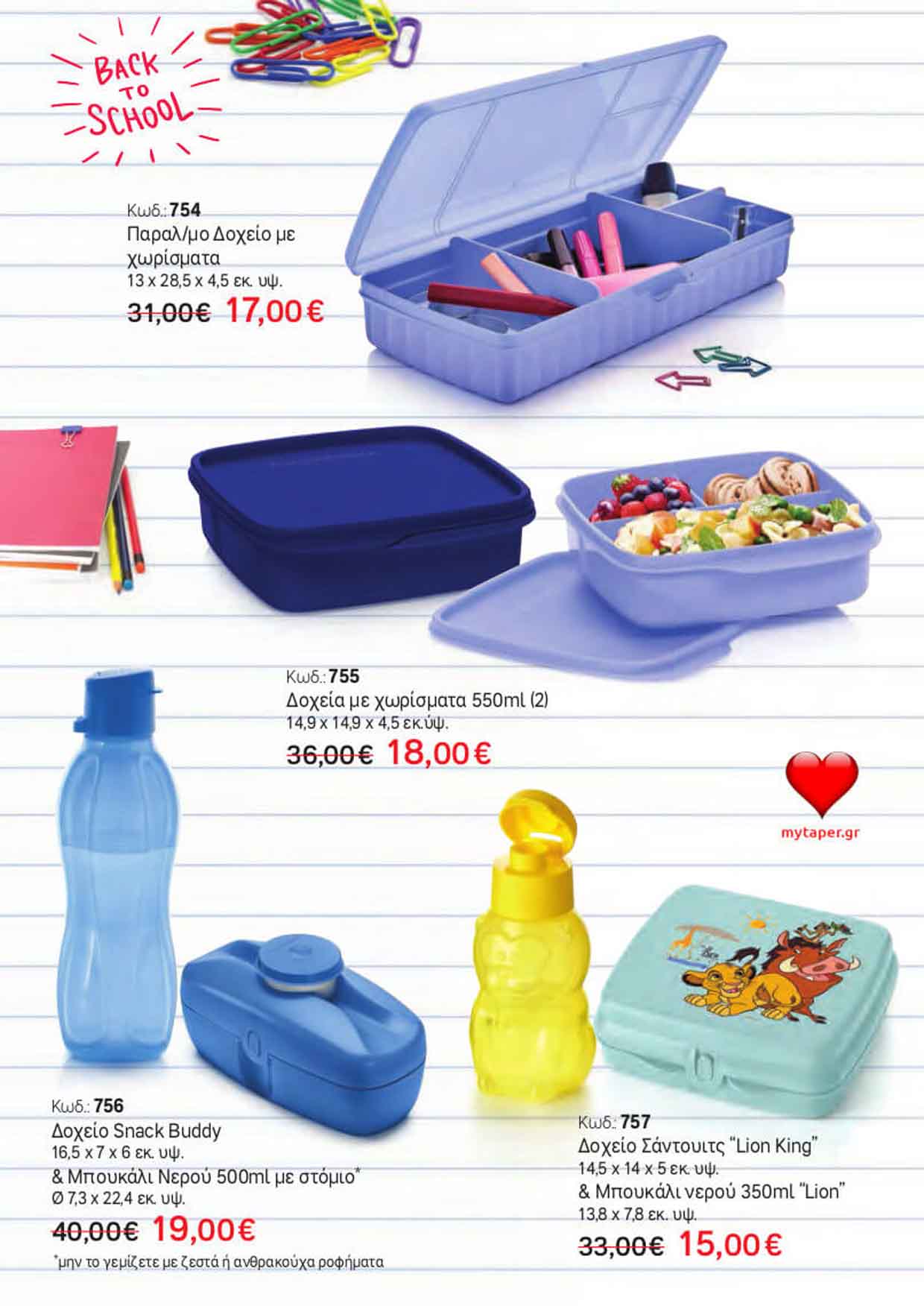 Tupperware-φυλλαδιο-οκτωβριος-2025-προσφορες-ταπεργουερ-καταλογος-(1)