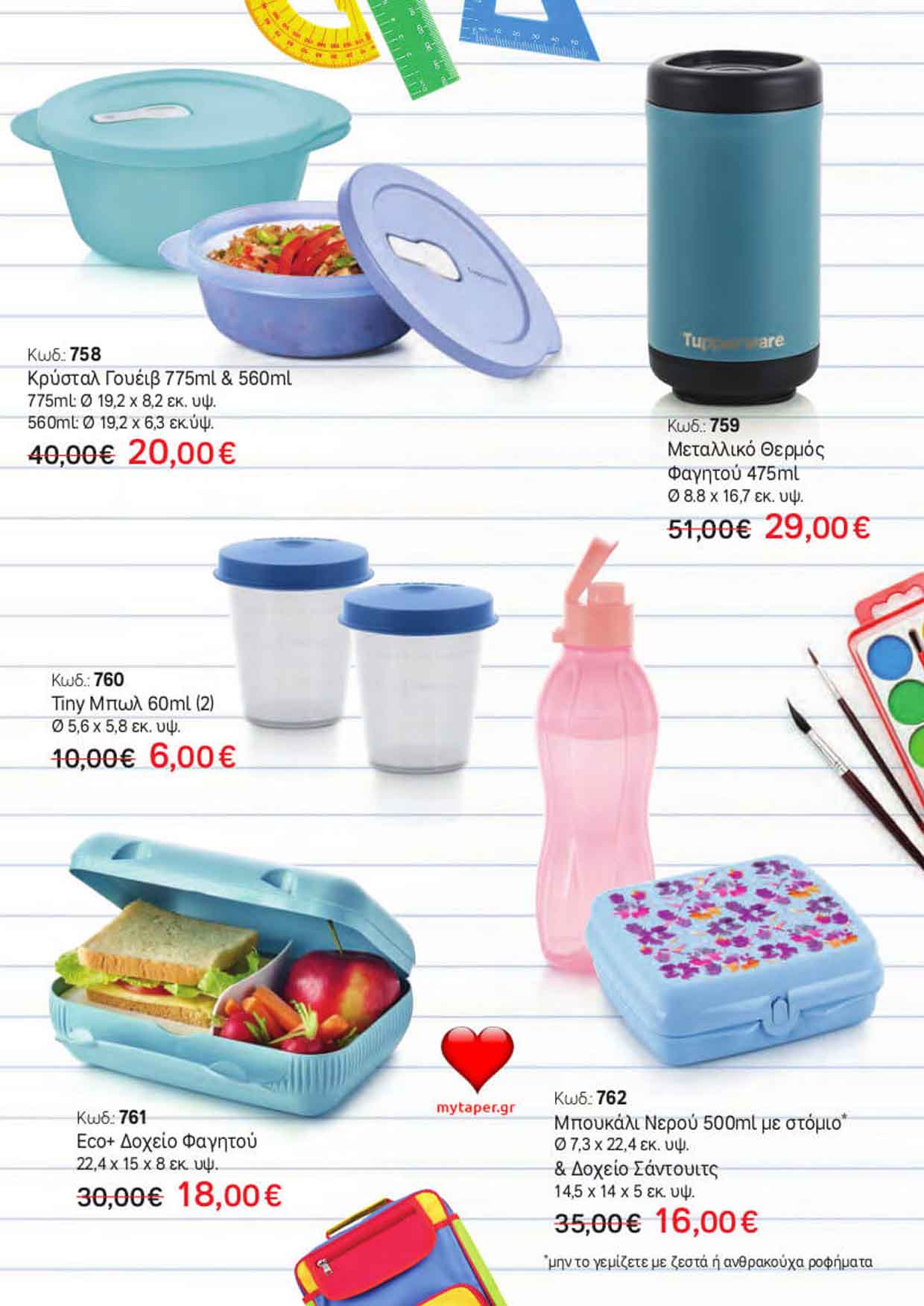 Tupperware-φυλλαδιο-οκτωβριος-2025-προσφορες-ταπεργουερ-καταλογος-(2)