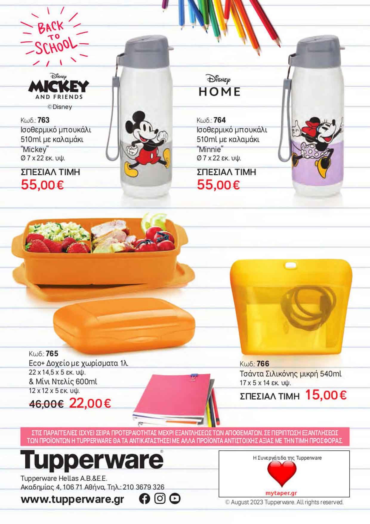 Tupperware-φυλλαδιο-οκτωβριος-2025-προσφορες-ταπεργουερ-καταλογος-(3)
