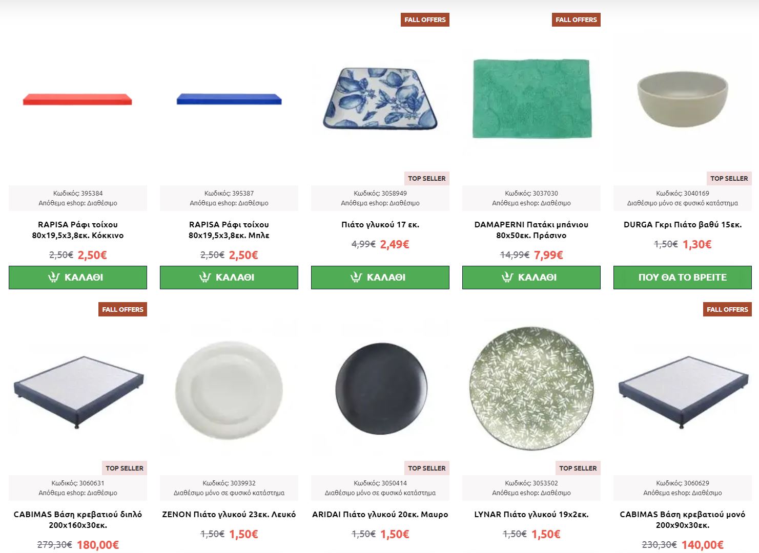 diafano-fylladio-fthinoporo-2025-prosfores-diafanostores-katalogos-1