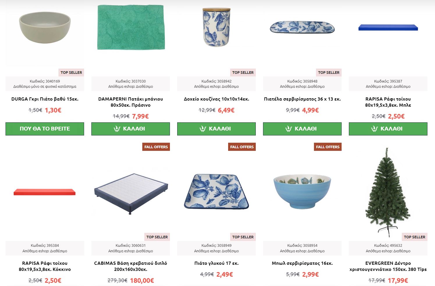 diafano-fylladio-fthinoporo-2025-prosfores-diafanostores-katalogos-2