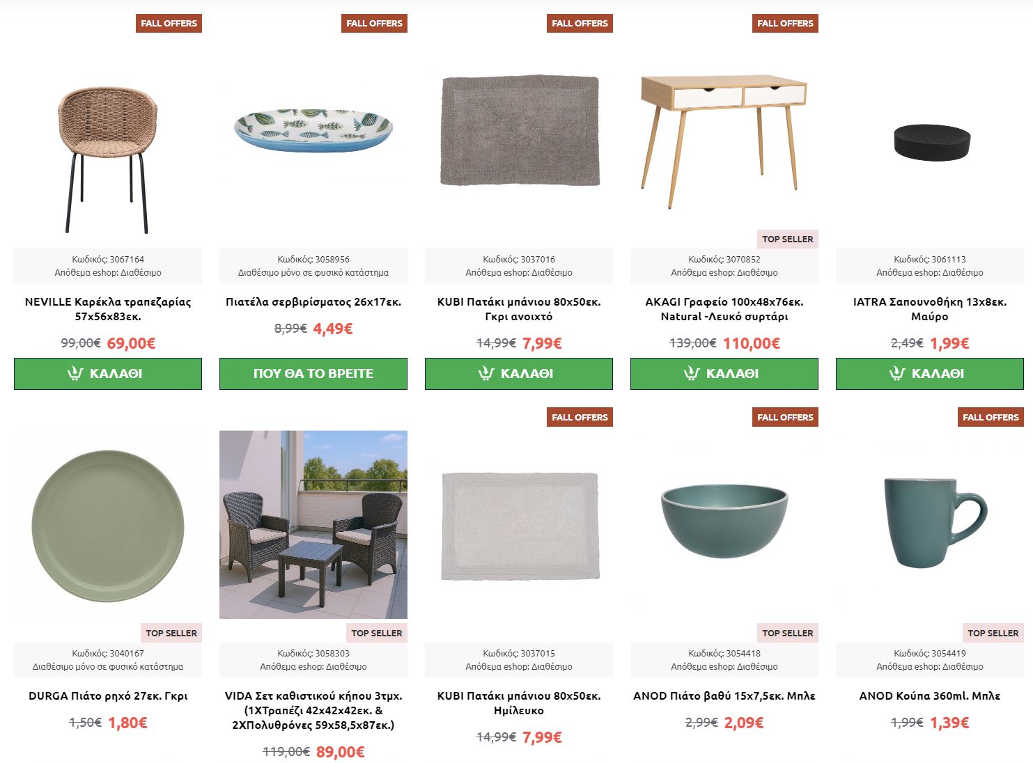 diafano-fylladio-fthinoporo-2025-prosfores-diafanostores-katalogos-3