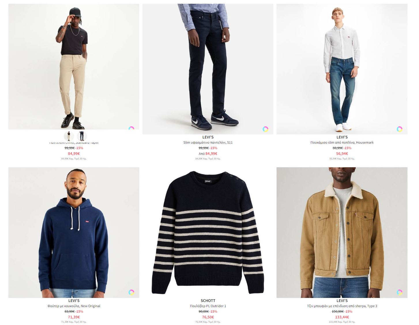 laredoute-black-friday-2025-prosfores-andrika-royxa-ekptoseis-noembrios-1