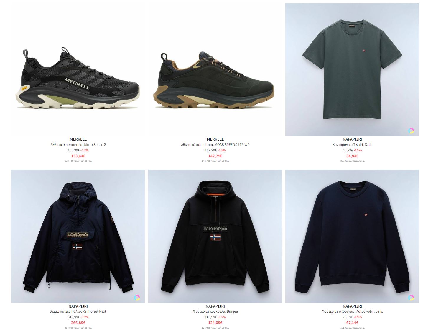 laredoute-black-friday-2025-prosfores-andrika-royxa-ekptoseis-noembrios-3