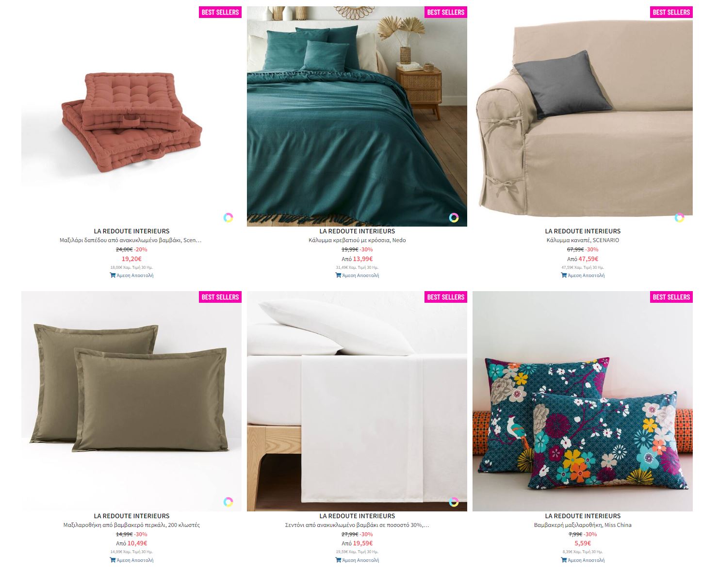 laredoute-black-friday-2025-prosfores-eidh-spitioy-leyka-eidh-ekptoseis-noembrios-1