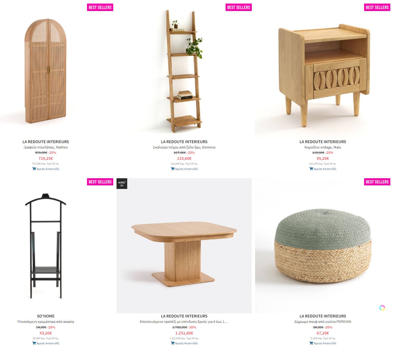 laredoute-black-friday-2025-prosfores-epipla-ekptoseis-noembrios-2