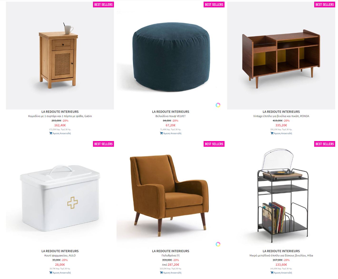 laredoute-black-friday-2025-prosfores-epipla-ekptoseis-noembrios-3