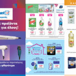 my-market-φυλλαδιο-εβδομαδας-τρεχουσες-προσφορες-