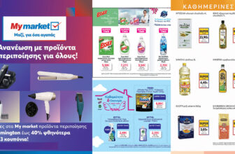 my-market-φυλλαδιο-εβδομαδας-τρεχουσες-προσφορες-