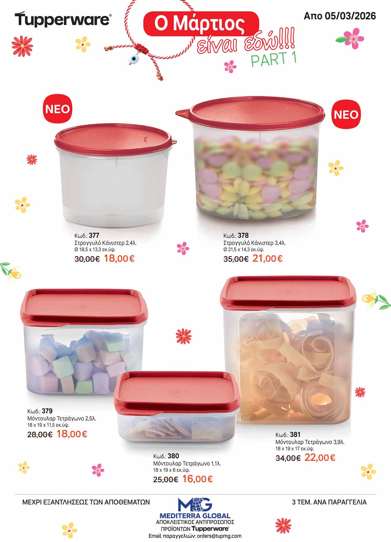 Tupperware-φυλλαδιο-Απρίλιος-2026-προσφορες-ταπεργουερ-καταλογος-εως-30-04-2026-σελ-(10)