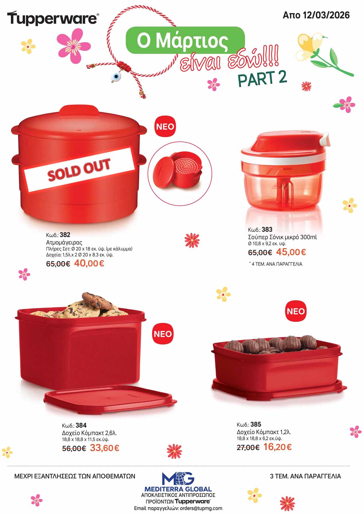 Tupperware-φυλλαδιο-Απρίλιος-2026-προσφορες-ταπεργουερ-καταλογος-εως-30-04-2026-σελ-(11)